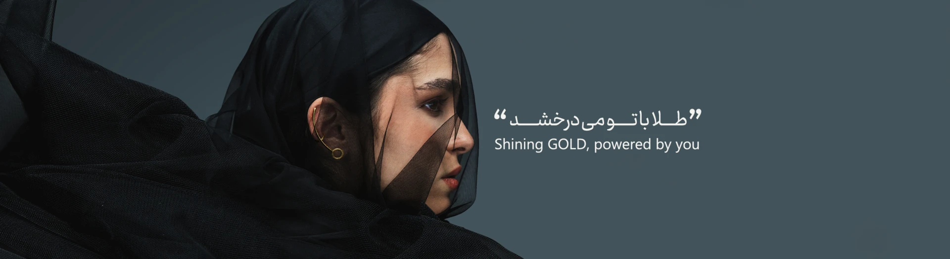 طلا با تو میدرخشد؛ کمپین گلدُم
